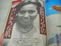 平凡パンチ　NO.473　1973年08月27日号　藤ミツ子 表紙　梢ひとみ　沢リミ子　鈴木サチ　ミスヤングインターナショナル　ミスワールドパシフィック　軽井沢特集　安西マリア　都はるみ(記事)