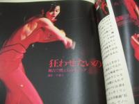 平凡パンチ　NO.427　1972年09月25日号　吉村ミカ 表紙　オリンピック・ミュンヘンの恋人たち(リーブシェ・アンゼリーカ、ルドミラ・ツリンシチェワetc)　山本リンダ　碧川ジュン　スキャンダル・APA展出品作品群