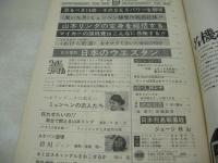平凡パンチ　NO.427　1972年09月25日号　吉村ミカ 表紙　オリンピック・ミュンヘンの恋人たち(リーブシェ・アンゼリーカ、ルドミラ・ツリンシチェワetc)　山本リンダ　碧川ジュン　スキャンダル・APA展出品作品群