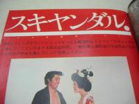 平凡パンチ　NO.427　1972年09月25日号　吉村ミカ 表紙　オリンピック・ミュンヘンの恋人たち(リーブシェ・アンゼリーカ、ルドミラ・ツリンシチェワetc)　山本リンダ　碧川ジュン　スキャンダル・APA展出品作品群