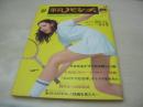 平凡パンチ　NO.430　1972年10月16日号　ジャネット八田 表紙　山口いづみ　川村真樹　ニ條朱実　中村英子+松平純子+藤浩子　世界の美女がやってきた・'72ミス・インターナショナル　※画像の様に裏表紙上隅に折れ跡、表紙面上部にメクレ痛み出ています。