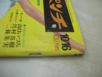 平凡パンチ　NO.430　1972年10月16日号　ジャネット八田 表紙　山口いづみ　川村真樹　ニ條朱実　中村英子+松平純子+藤浩子　世界の美女がやってきた・'72ミス・インターナショナル　※画像の様に裏表紙上隅に折れ跡、表紙面上部にメクレ痛み出ています。