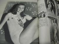 平凡パンチ　NO.430　1972年10月16日号　ジャネット八田 表紙　山口いづみ　川村真樹　ニ條朱実　中村英子+松平純子+藤浩子　世界の美女がやってきた・'72ミス・インターナショナル　※画像の様に裏表紙上隅に折れ跡、表紙面上部にメクレ痛み出ています。