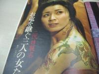 平凡パンチ　NO.430　1972年10月16日号　ジャネット八田 表紙　山口いづみ　川村真樹　ニ條朱実　中村英子+松平純子+藤浩子　世界の美女がやってきた・'72ミス・インターナショナル　※画像の様に裏表紙上隅に折れ跡、表紙面上部にメクレ痛み出ています。