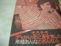 平凡パンチ　NO.594　1976年01月26日号　小川ユキ 表紙　結城なほ子　林あけみ　浅川純　岸じゅんこ　来栖あんな　上田正樹