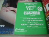 ヤングチャンピオン　NO.15　2003年07月22日号　松本莉緒 表紙+巻頭グラビア+未開封カード付　佐藤寛子・巻中グラビア