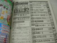 ヤングチャンピオン　NO.15　2003年07月22日号　松本莉緒 表紙+巻頭グラビア+未開封カード付　佐藤寛子・巻中グラビア