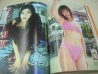 うるるッ!　BUBKA増刊　1999年10月15日発行　佐藤江梨子 表紙+巻頭グラビア　益子梨恵　村田洋子　山咲ひとみ　佐藤えつこ　久保亜沙香　川島令美　坂田えり　美咲華菜　草凪純　鈴木紀子+相崎法子　アイドル素人時代写真館