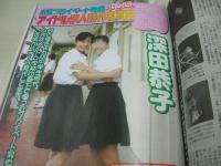 うるるッ!　BUBKA増刊　1999年10月15日発行　佐藤江梨子 表紙+巻頭グラビア　益子梨恵　村田洋子　山咲ひとみ　佐藤えつこ　久保亜沙香　川島令美　坂田えり　美咲華菜　草凪純　鈴木紀子+相崎法子　アイドル素人時代写真館