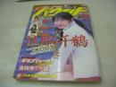 COMIC BOUND　NO.5　コミックバウンド　2000年12月12日発行　池脇千鶴 表紙+巻頭グラビア　飯窪五月　岡あゆみ　樹里　※画像の様に巻中・飯窪五月頁ホッチキス部分から外れています。