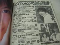 COMIC BOUND　NO.5　コミックバウンド　2000年12月12日発行　池脇千鶴 表紙+巻頭グラビア　飯窪五月　岡あゆみ　樹里　※画像の様に巻中・飯窪五月頁ホッチキス部分から外れています。