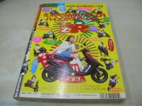 ヤングサンデー　NO.7　1995年04月15日号　菅野美穂 表紙+巻中グラビア　制服＆水着・女子高生30人からヤマハ・スーパージョグZR・3折ピンナップ(両面)