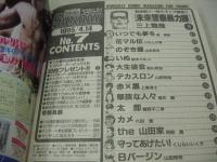 ヤングサンデー　NO.7　1995年04月15日号　菅野美穂 表紙+巻中グラビア　制服＆水着・女子高生30人からヤマハ・スーパージョグZR・3折ピンナップ(両面)