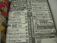 週刊ビッグコミックスピリッツ　NO.21・22　1998年05月11・18日号　鶴田真由 表紙+巻頭グラビア+3折ピンナップ　徳山泰世+千葉奈穂+鈴木智子