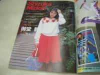 スーパー写真塾　1989年01月号　川越美和 表紙　増田未亜　咲浜小百合　A-CUPS　立花理佐　浅香唯　大西結花　西田ひかる　酒井法子　御堂静　直木亜弓　中村由貴　※画像の様に背表紙下部に痛み出ています。