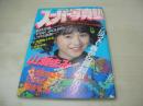 スーパー写真塾　1988年03月号　山瀬まみ 表紙+グラビア　若林志穂　水谷麻里　石田久美子+五十嵐厚子　ピンクジャガー　荻野目翔子　桜井智　水島小百合　篠原玲子　須藤紀代美　日向まこ　中村由真　樹ますみ