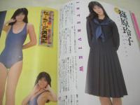 スーパー写真塾　1988年03月号　山瀬まみ 表紙+グラビア　若林志穂　水谷麻里　石田久美子+五十嵐厚子　ピンクジャガー　荻野目翔子　桜井智　水島小百合　篠原玲子　須藤紀代美　日向まこ　中村由真　樹ますみ