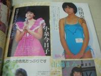 スーパー写真塾　1989年12月号　藤重真由美 表紙+巻頭グラビア　斉藤千秋+野村詩織　小川つぐみ　桜井智　千葉美加　小川真澄　石田ひかり　城山美佳子　島田奈美　増田未亜　島崎和歌子　真由美　鎌江愛　モコちゃん　内海鳩子　※画像の様に裏表紙上隅に折れ跡出ています。