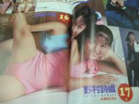 スーパー写真塾　1989年12月号　藤重真由美 表紙+巻頭グラビア　斉藤千秋+野村詩織　小川つぐみ　桜井智　千葉美加　小川真澄　石田ひかり　城山美佳子　島田奈美　増田未亜　島崎和歌子　真由美　鎌江愛　モコちゃん　内海鳩子　※画像の様に裏表紙上隅に折れ跡出ています。