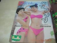 スーパー写真塾　1988年04月号　パンプキン 表紙+巻頭グラビア　酒井法子　木村由美子　水谷麻里　立原友香　森野ひろえ　井上真実　岬まどか　星野あい　東清美　女子高生セーラーズ倶楽部　ワクワク放課後ランジェリー　ピンクジャガー