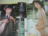 スーパー写真塾　1988年04月号　パンプキン 表紙+巻頭グラビア　酒井法子　木村由美子　水谷麻里　立原友香　森野ひろえ　井上真実　岬まどか　星野あい　東清美　女子高生セーラーズ倶楽部　ワクワク放課後ランジェリー　ピンクジャガー