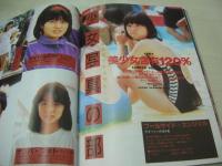 スーパー写真塾　1987年04月号　清水香織 表紙+巻頭グラビア　中山美穂　菊地桃子　相原里美　長野知夏　畠田理恵　大槻アリサ　山口千春　早坂利奈　小倉葉月　砂田南+山崎陽子　JALカップ第一回チアリーディング・コンテスト