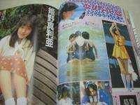 スーパー写真塾　1988年07月号　千葉美加 表紙+巻頭グラビア　パンプキン　桜井智　荻野目洋子　葉山レイコ　北岡夢子　浅井睦　横山冴子　富永直子　麻宮涼子　水島純　姫野真利亜