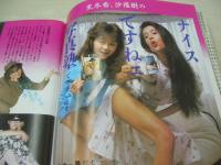 スーパー写真塾　1988年12月号　小林彩子 表紙+グラビア　小谷ゆみ　栗原景子　姫乃樹リカ　黒木香+沙羅樹　酒井法子　パンプキン　岡本南　美穂由紀　東清美　川越美和　田中律子　黒木永子　瑞樹さおり　水沢絵美　花藤江里子　牧田かおり+桂木まこと+桜井しのぶ+伊藤麻里+宇津木綾　瑞樹さおり