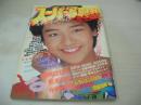 スーパー写真塾　1988年10月号　西田ひかる 表紙+グラビア　ドキドキ水着エンジェルス　セーラー倶楽部　女子高生夏休み日記　麻生由妃　椎木百代　萩原祥加　伊藤美紀　レモンエンジェル　岡本南　安斉ミミ　黒木永子　浅野有希　上村魔子　秋葉まり　小川真　藤原美恵　諸星リエ　大内エミコ　つばき藤子　伊藤友美　中村由真　北岡夢子