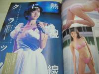 スーパー写真塾　1986年03月号　新井由美子 表紙+グラビア　堀川成子　岡田有希子　女子高生のレオタード　少女写真の部　'85運動会特集　矢野英子+渡辺典子+森あづさ　山口美和　美波