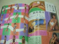 スーパー写真塾　1986年03月号　新井由美子 表紙+グラビア　堀川成子　岡田有希子　女子高生のレオタード　少女写真の部　'85運動会特集　矢野英子+渡辺典子+森あづさ　山口美和　美波