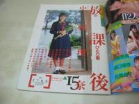 熱烈投稿　VOL.33　1988年12月号　中村理奈 表紙+巻頭グラビア　熱烈街かど女子高生　日本ミニスカ倶楽部　佐々木教の電撃フラッシュ!!　女子高生水着サラダ　岡本南　万里洋子　姫乃樹リカ　つちやかおり　岡田芳香　小林千絵　目黒博子　後藤えり子
