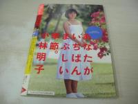 熱烈投稿　VOL.29　1988年08月号　小林明子 表紙+巻頭グラビア　小川範子　小泉今日子　熱烈街かど女子高生　日本ミニスカ倶楽部　佐々木教の電撃フラッシュ!!　里見あすか　根本香月　前田恭子　堀内恵子　宮崎純　井上美樹　芦川よしみ　西田ひかる　伊藤さやか