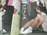 熱烈投稿　VOL.29　1988年08月号　小林明子 表紙+巻頭グラビア　小川範子　小泉今日子　熱烈街かど女子高生　日本ミニスカ倶楽部　佐々木教の電撃フラッシュ!!　里見あすか　根本香月　前田恭子　堀内恵子　宮崎純　井上美樹　芦川よしみ　西田ひかる　伊藤さやか