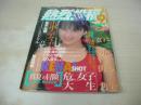 熱烈投稿　VOL.30　1988年09月号　田中奈々子 表紙+巻頭グラビア　深野晴美　青木ゆかり　熱烈街かど女子高生　日本ミニスカ倶楽部　佐々木教の電撃フラッシュ!!　今年の夏のキャンペーンガール　女子高生水着ダイアリー　北岡夢子　山瀬まみ　パンプキン　結城ゆかり　榊みちこ　青木ゆかり