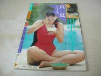 熱烈投稿　VOL.30　1988年09月号　田中奈々子 表紙+巻頭グラビア　深野晴美　青木ゆかり　熱烈街かど女子高生　日本ミニスカ倶楽部　佐々木教の電撃フラッシュ!!　今年の夏のキャンペーンガール　女子高生水着ダイアリー　北岡夢子　山瀬まみ　パンプキン　結城ゆかり　榊みちこ　青木ゆかり