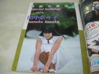 熱烈投稿　VOL.30　1988年09月号　田中奈々子 表紙+巻頭グラビア　深野晴美　青木ゆかり　熱烈街かど女子高生　日本ミニスカ倶楽部　佐々木教の電撃フラッシュ!!　今年の夏のキャンペーンガール　女子高生水着ダイアリー　北岡夢子　山瀬まみ　パンプキン　結城ゆかり　榊みちこ　青木ゆかり