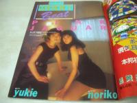 熱烈投稿　VOL.24　1988年03月号　ピンクジャガー 表紙+巻頭グラビア　小川範子　姫乃樹リカ　提靖子　熱烈街かど女子高生　日本ミニスカ倶楽部　佐々木教の電撃フラッシュ!!　近藤奈緒美　斉藤亜希子　露木愛美　渡辺麻子　天馬ルミ子　ちわきまゆみ　立原友香