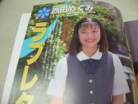 熱烈投稿　VOL.126　1994年12月号　高橋美保 表紙+巻頭グラビア　風間水絵　近藤絵麻　まちかど女子高生　三都沙弥香　吉沢春菜　石井由季　後藤真理子　原田恵　三沢佳子　佐々木教の電撃フラッシュ!!　園田まきこ　井上貴久子　梶原翔子　清水浩子　秋野依子&篠田香苗　白鳥麗子　斉藤久美子　西田めぐみ　小森純　小泉志穂