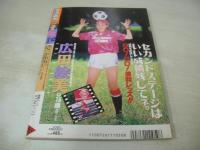 熱烈投稿　VOL.125　1984年11月号　広田絵美(麻生久美子) 表紙+巻頭グラビア　吉野真理　河野景子　仲里真澄+倉田千秋　木村理加　井崎久子　松本えりか　高校野球アルプススタンドの主役たち　中野弥生+水沢ゆう子　えくぼ組　栗田かおり　川原淳美　水野薫　白鳥麗子