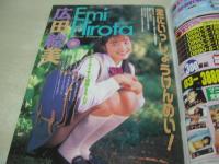 熱烈投稿　VOL.125　1984年11月号　広田絵美(麻生久美子) 表紙+巻頭グラビア　吉野真理　河野景子　仲里真澄+倉田千秋　木村理加　井崎久子　松本えりか　高校野球アルプススタンドの主役たち　中野弥生+水沢ゆう子　えくぼ組　栗田かおり　川原淳美　水野薫　白鳥麗子