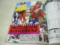 熱烈投稿　VOL.125　1984年11月号　広田絵美(麻生久美子) 表紙+巻頭グラビア　吉野真理　河野景子　仲里真澄+倉田千秋　木村理加　井崎久子　松本えりか　高校野球アルプススタンドの主役たち　中野弥生+水沢ゆう子　えくぼ組　栗田かおり　川原淳美　水野薫　白鳥麗子