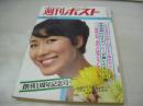 週刊ポスト　NO.31　1970年08月07日号　伊東ゆかり 表紙　創刊1周年記念号　※画像の様に表紙下隅に折れ跡出ています。