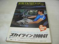週刊ポスト　NO.31　1970年08月07日号　伊東ゆかり 表紙　創刊1周年記念号　※画像の様に表紙下隅に折れ跡出ています。