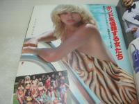 週刊ポスト　NO.20　1981年05月15日号　河合奈保子 表紙　ララ・ディーン　キャロル・ブーケ　アリスン・ワース　リジー・ウォービル　ラウーラ・ハジバゲリ　佐々木リエ　柳ジョージ　蜷川有紀(対談記事)