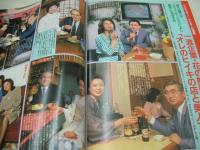 週刊ポスト　NO.21　1980年05月24日号　安田成美 表紙　赤坂麗・巻頭グラビア　朝吹ケイト　沢口靖子(記事)　愛染恭子+聖女隊(対談記事)　一流企業の部課長のオレのヒイキの店と美人ママ