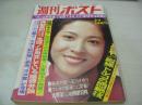 週刊ポスト　NO.9　1977年03月04日号　中田喜子 表紙　リーザ長嶋　サム・ペキンパー　石川さゆり+輪島(対談記事)　歌麿(中川梨絵、渡辺とく子、長嶺ヤス子、緑魔子)　※クイズ欄に赤ペンチェック跡出ています。