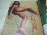 週刊ポスト　NO.9　1977年03月04日号　中田喜子 表紙　リーザ長嶋　サム・ペキンパー　石川さゆり+輪島(対談記事)　歌麿(中川梨絵、渡辺とく子、長嶺ヤス子、緑魔子)　※クイズ欄に赤ペンチェック跡出ています。