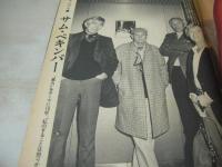 週刊ポスト　NO.9　1977年03月04日号　中田喜子 表紙　リーザ長嶋　サム・ペキンパー　石川さゆり+輪島(対談記事)　歌麿(中川梨絵、渡辺とく子、長嶺ヤス子、緑魔子)　※クイズ欄に赤ペンチェック跡出ています。