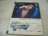 週刊ポスト　NO.7　1971年02月19日号　石田ゆり 表紙　松村英子・巻頭グラビア　森秋子